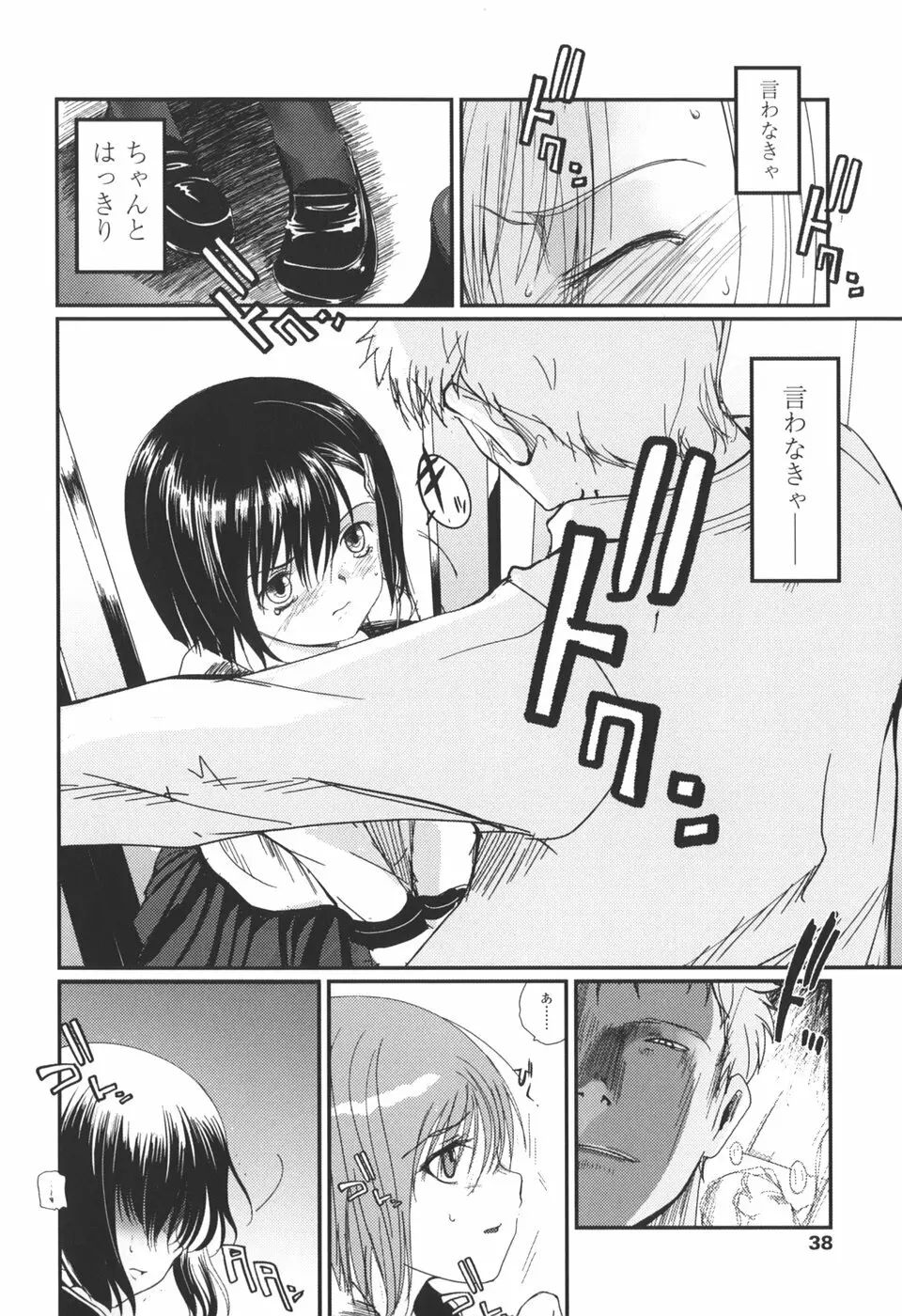 夏蟲 Page.40