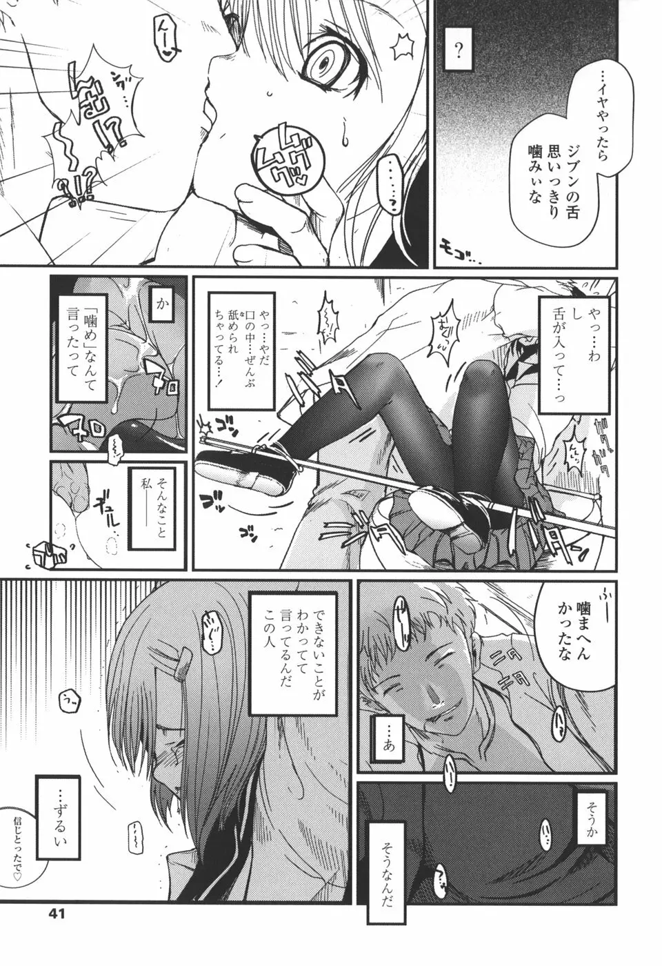 夏蟲 Page.43