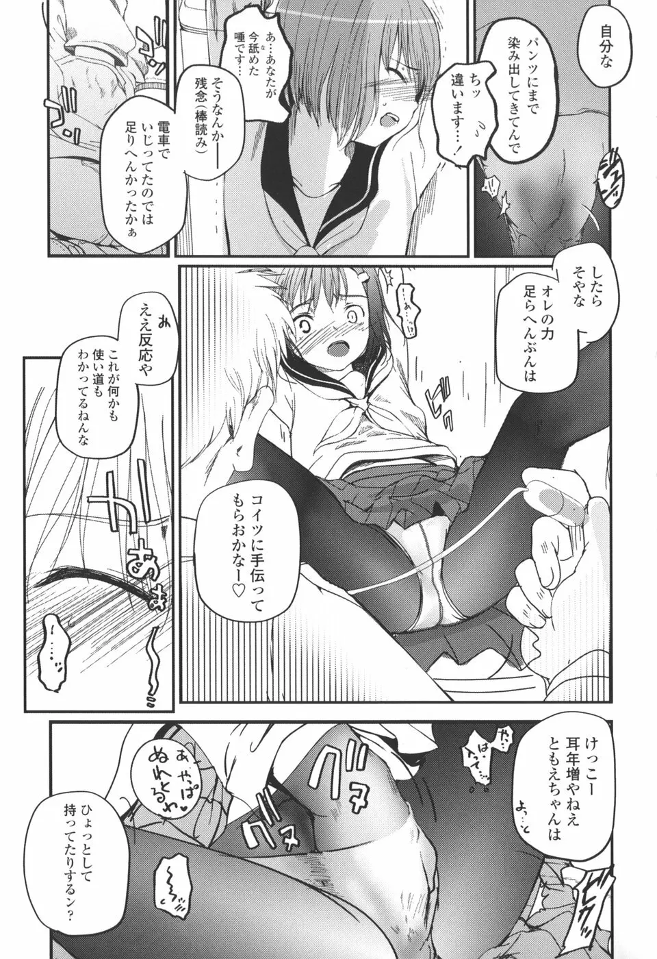 夏蟲 Page.45