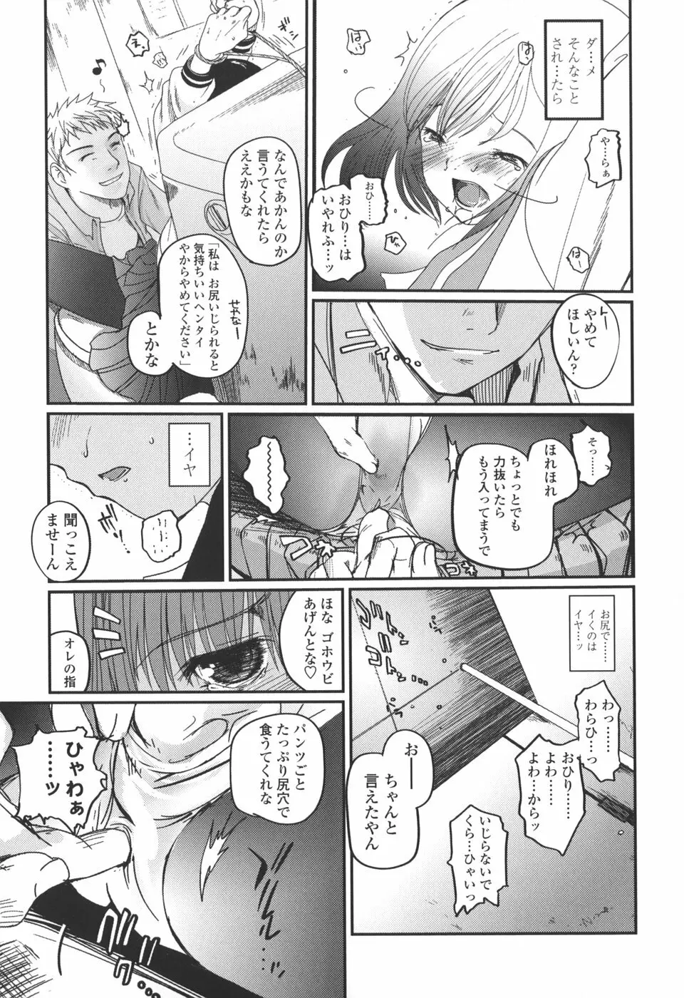 夏蟲 Page.51