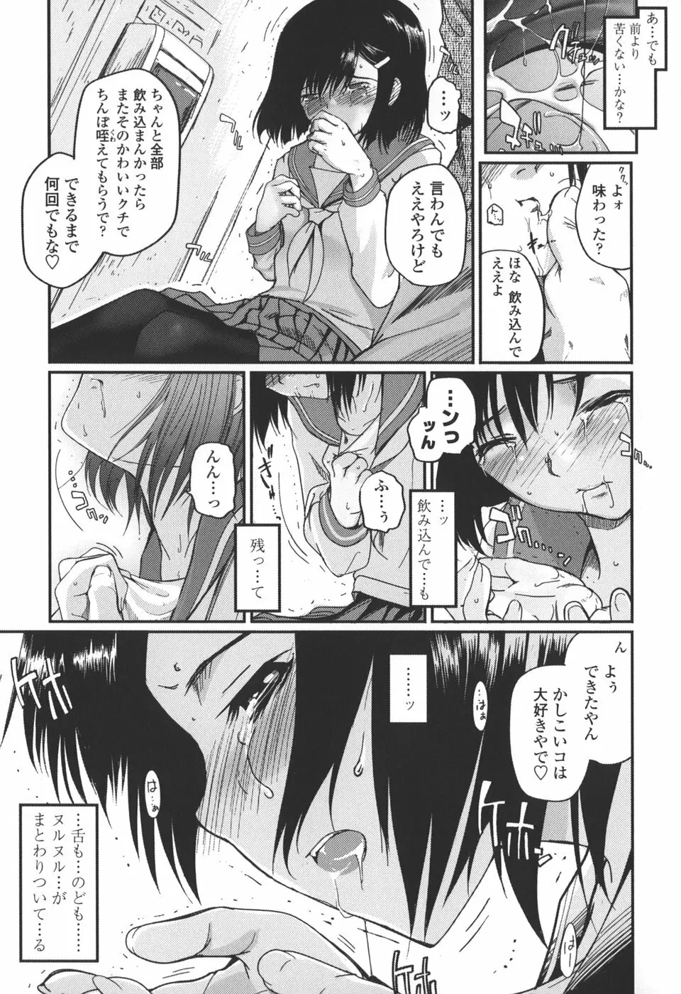 夏蟲 Page.59