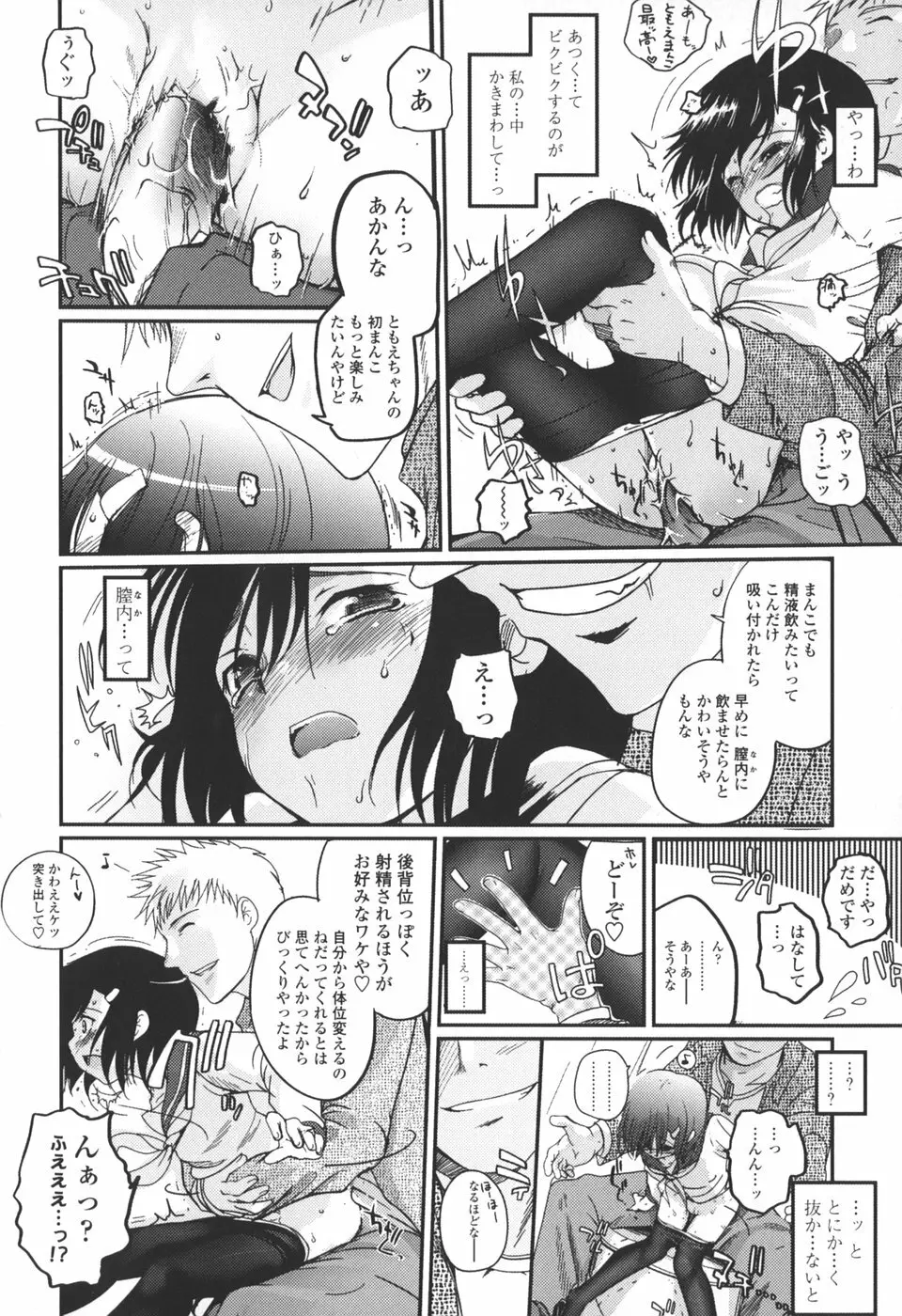 夏蟲 Page.64