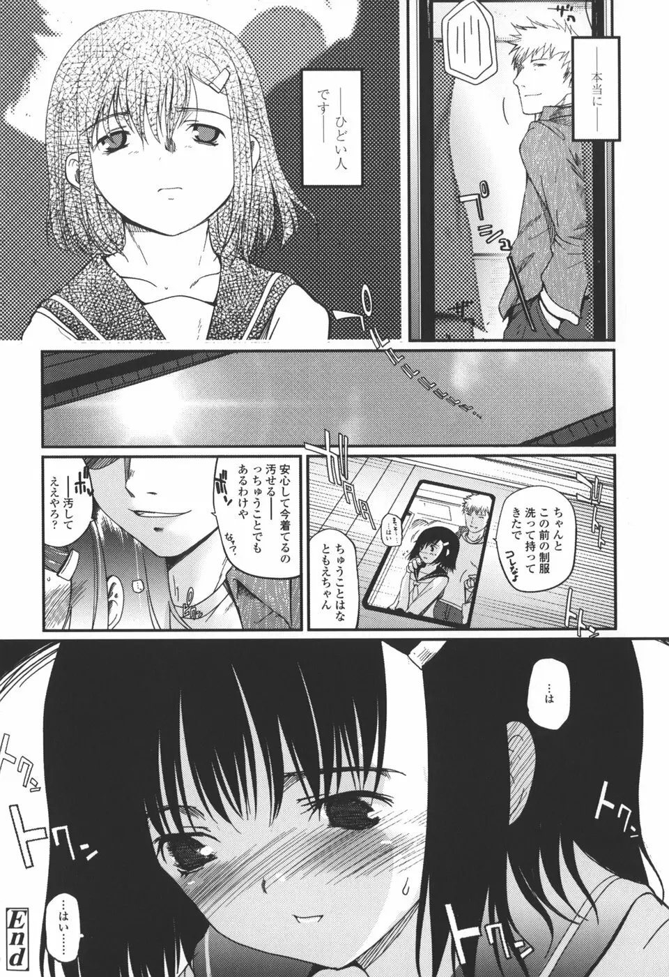 夏蟲 Page.76