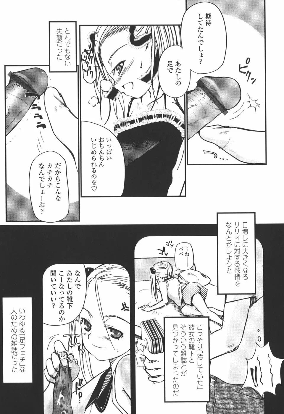 夏蟲 Page.79