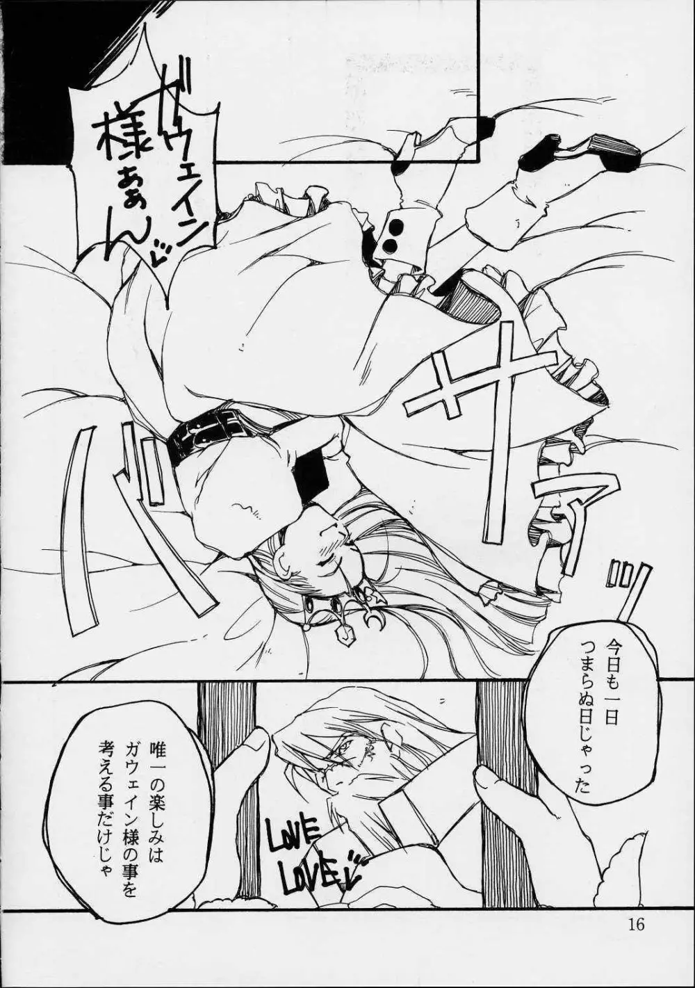 第ー王女近衛師団 3 Page.15