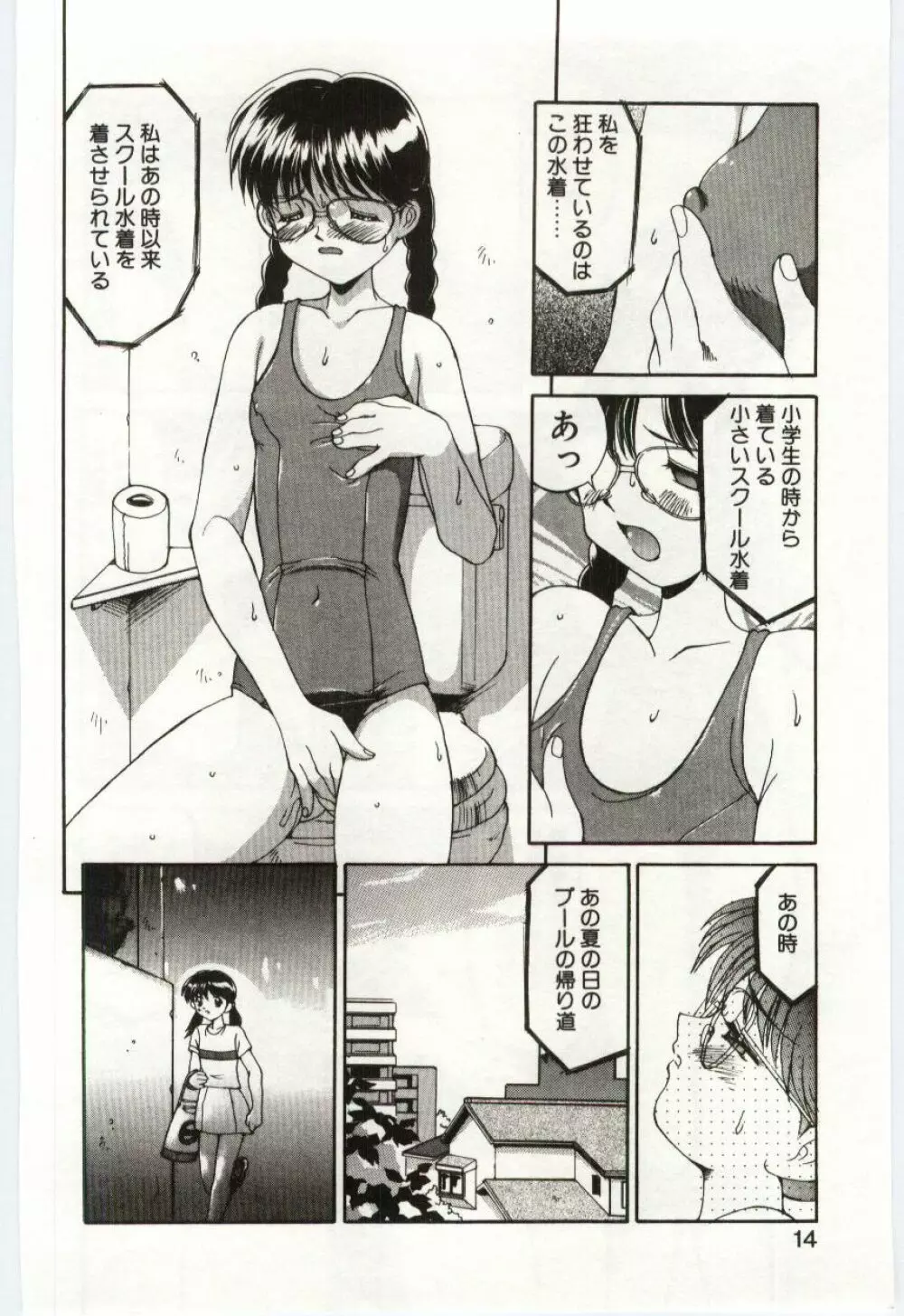 Mizugi Crisis part 1 - JP Page.13
