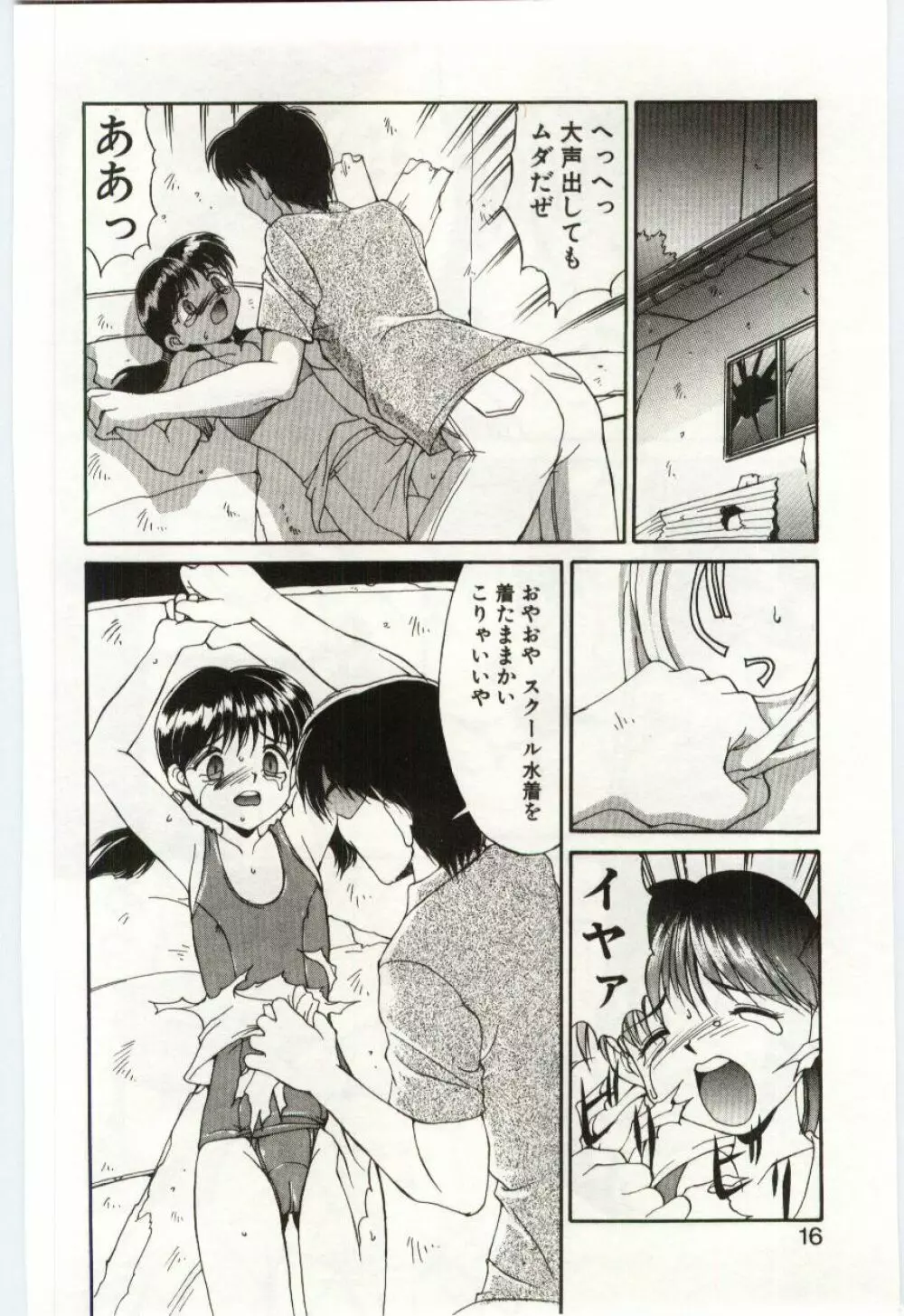 Mizugi Crisis part 1 - JP Page.15