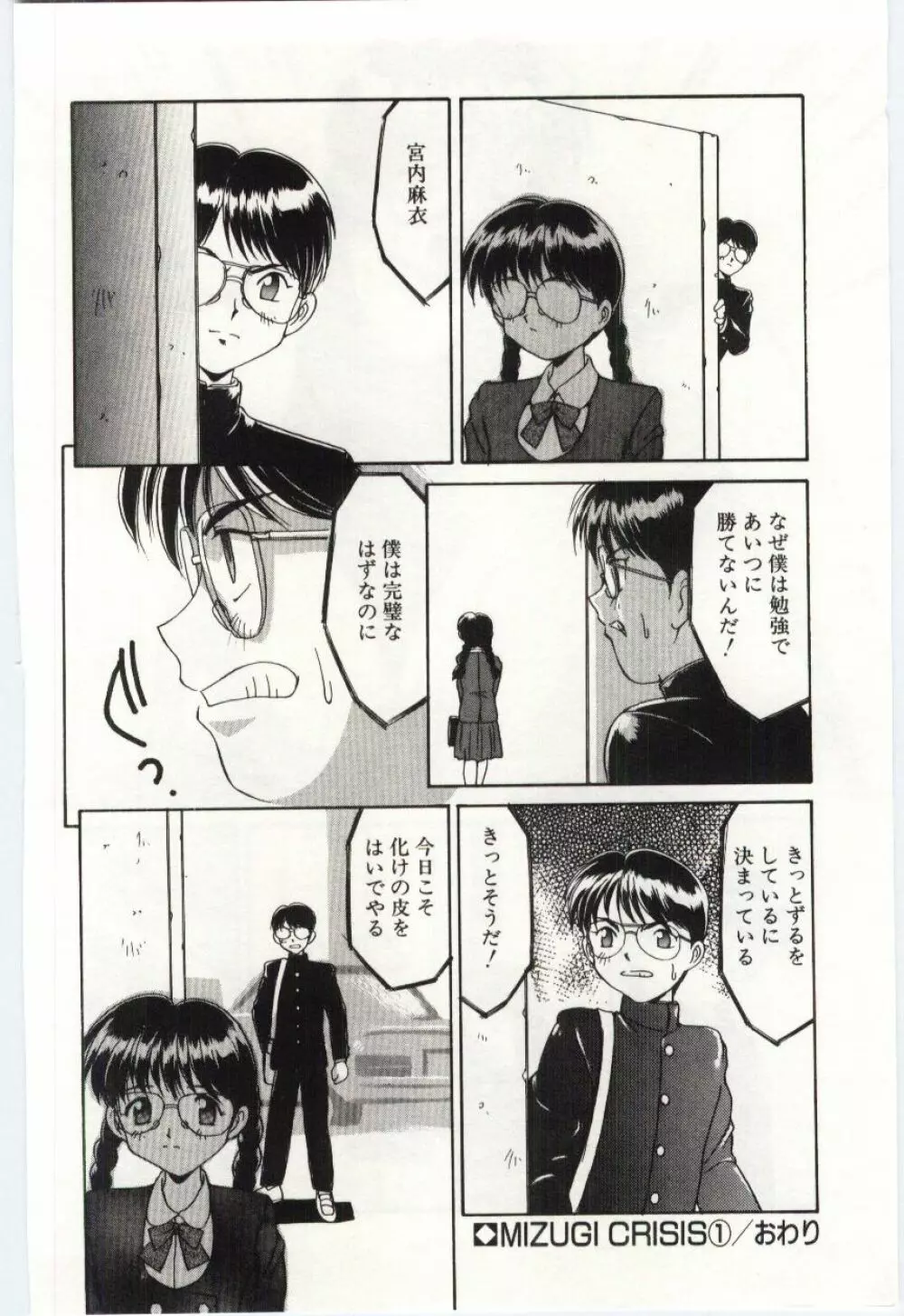 Mizugi Crisis part 1 - JP Page.23