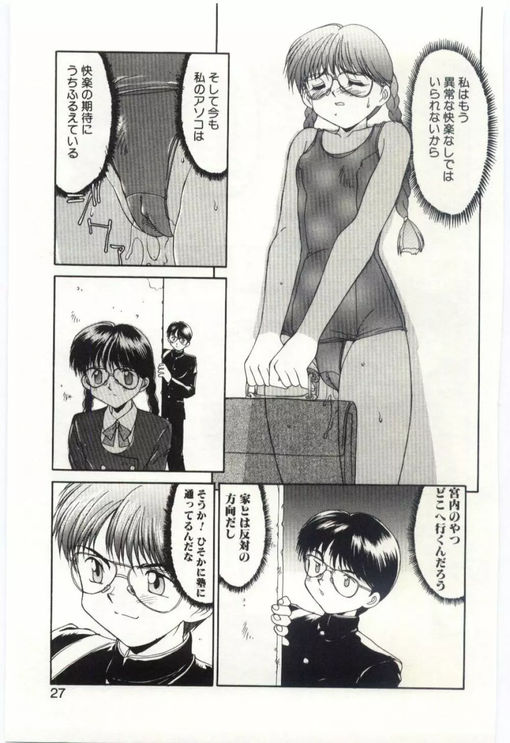 Mizugi Crisis part 1 - JP Page.26