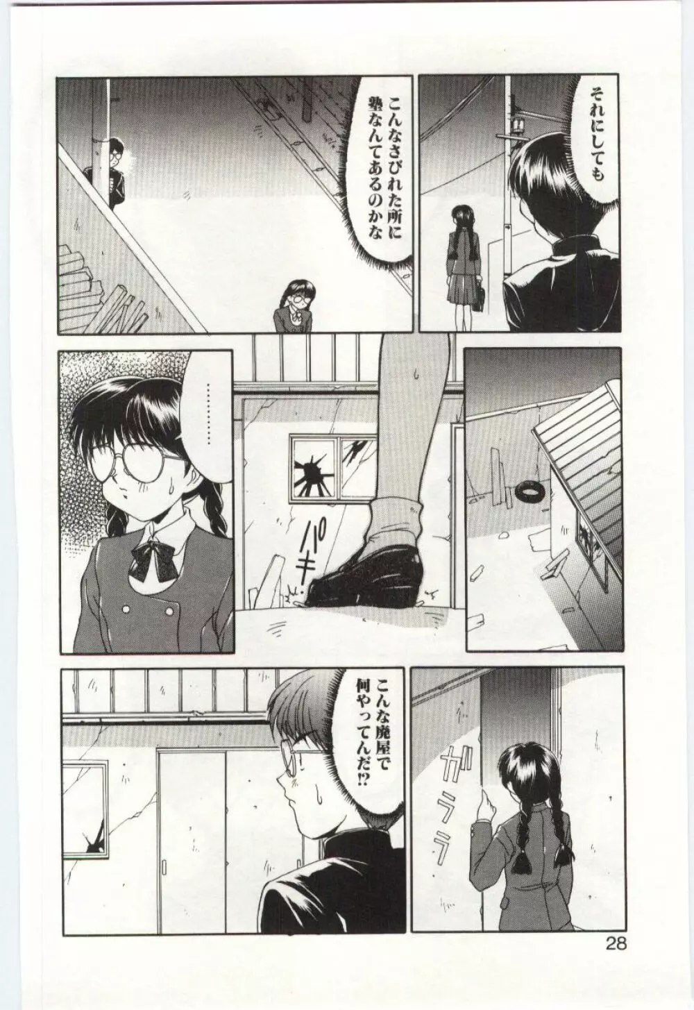 Mizugi Crisis part 1 - JP Page.27