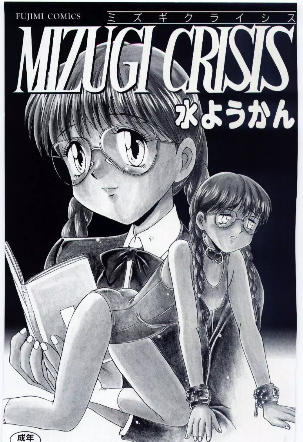 Mizugi Crisis part 1 - JP Page.3