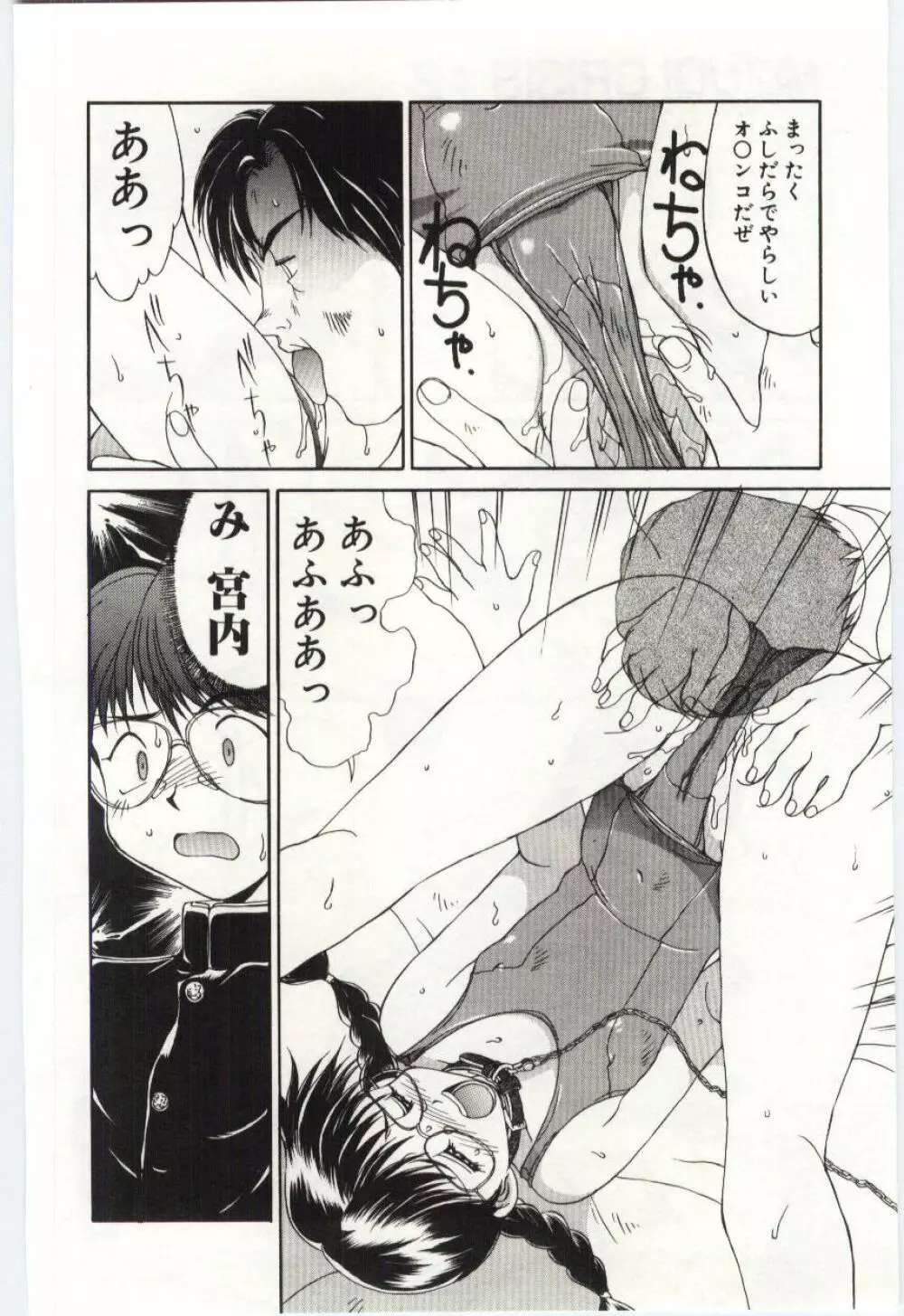 Mizugi Crisis part 1 - JP Page.31