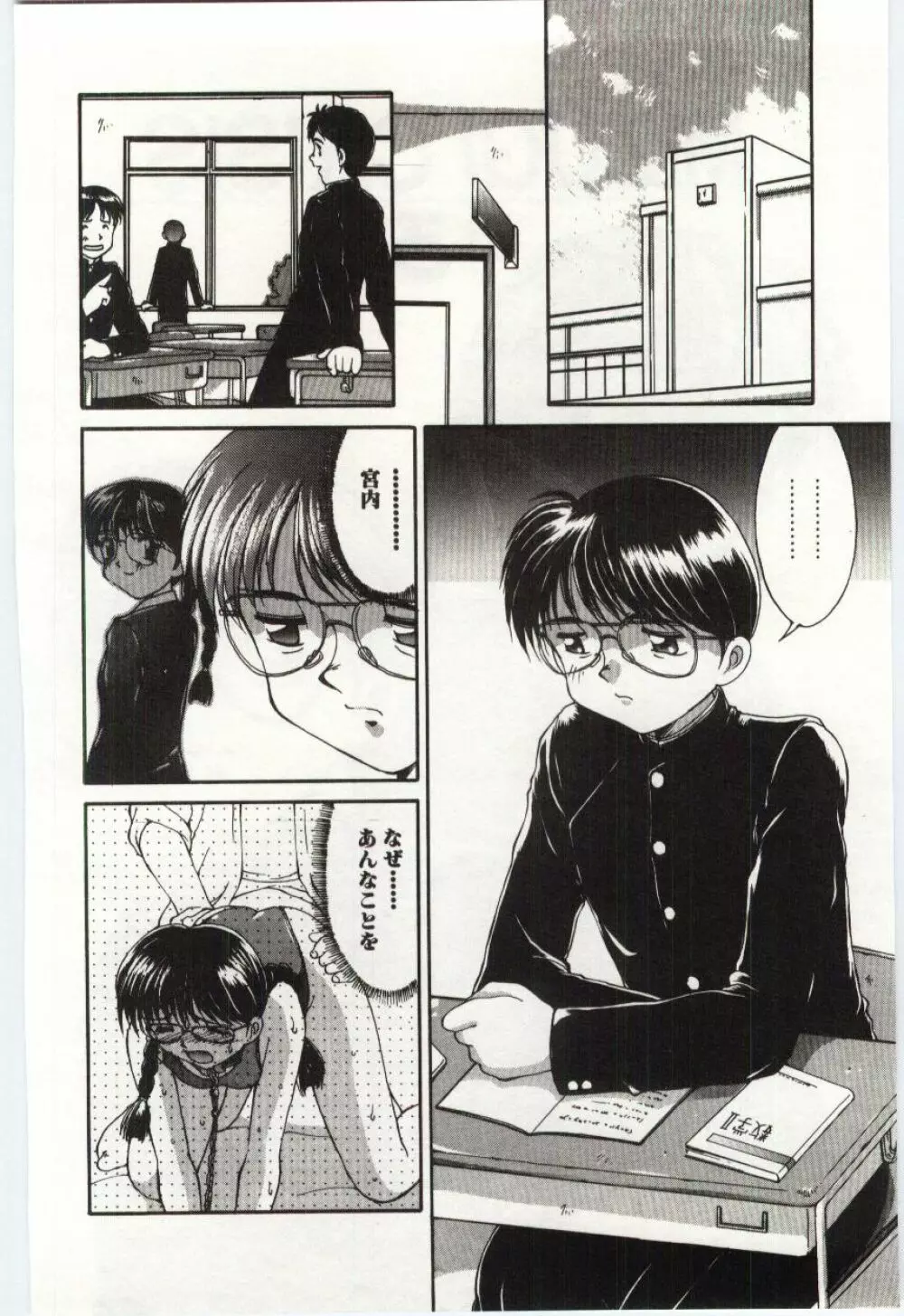 Mizugi Crisis part 1 - JP Page.41