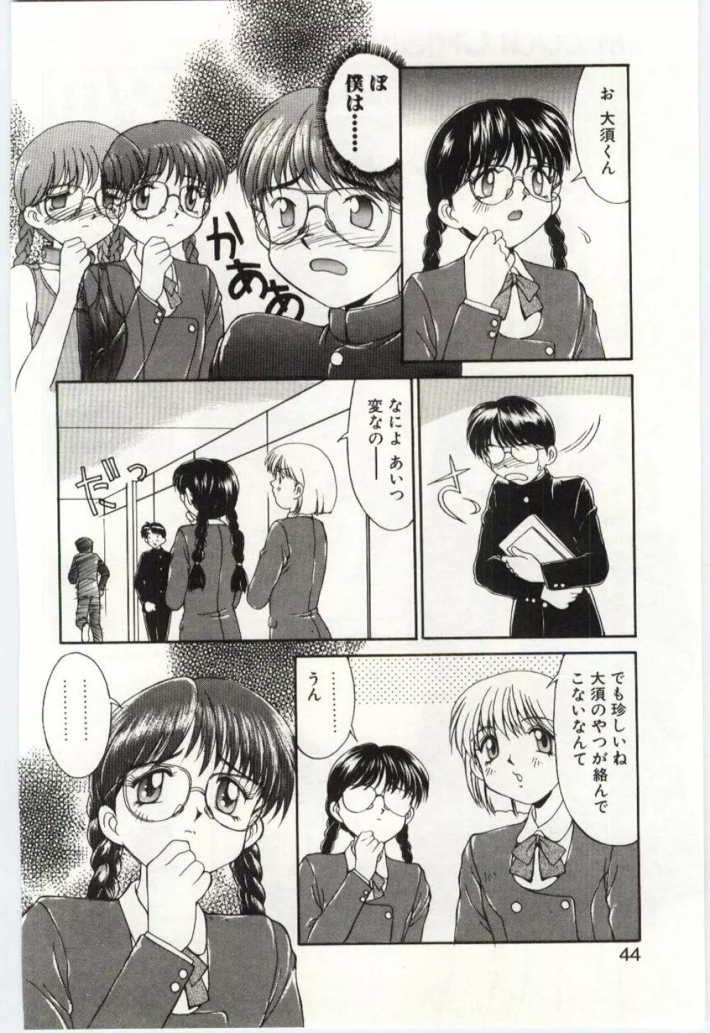 Mizugi Crisis part 1 - JP Page.43