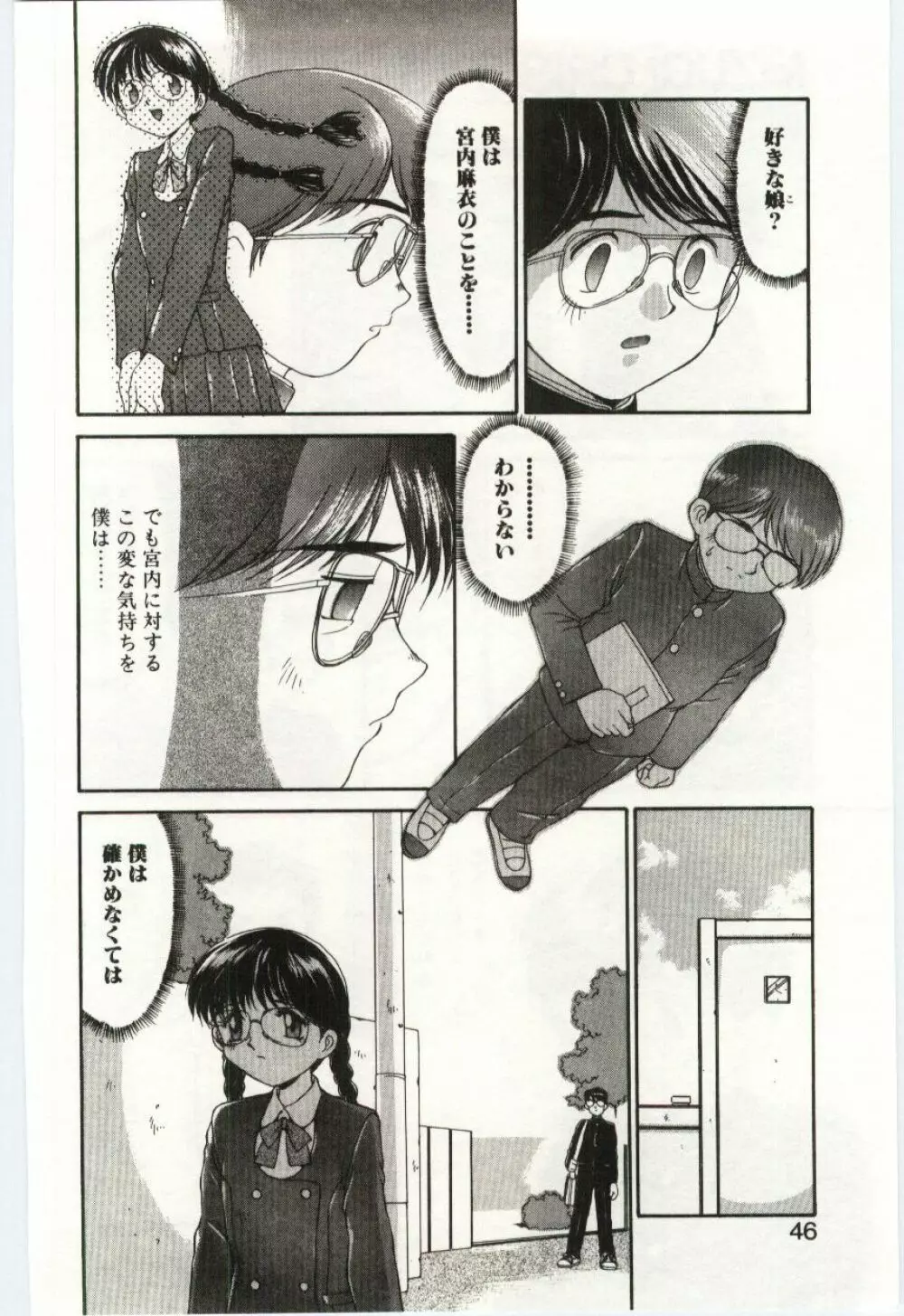 Mizugi Crisis part 1 - JP Page.45