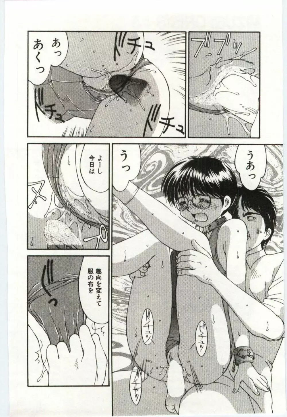 Mizugi Crisis part 1 - JP Page.49
