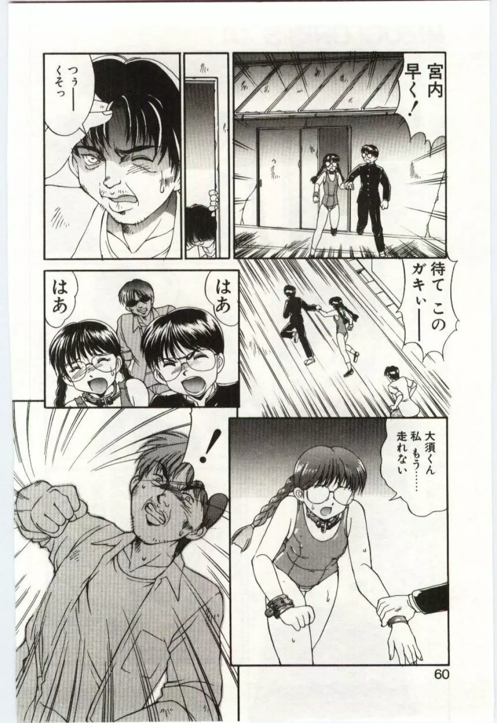 Mizugi Crisis part 1 - JP Page.59