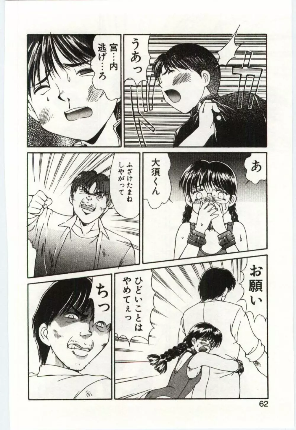 Mizugi Crisis part 1 - JP Page.61