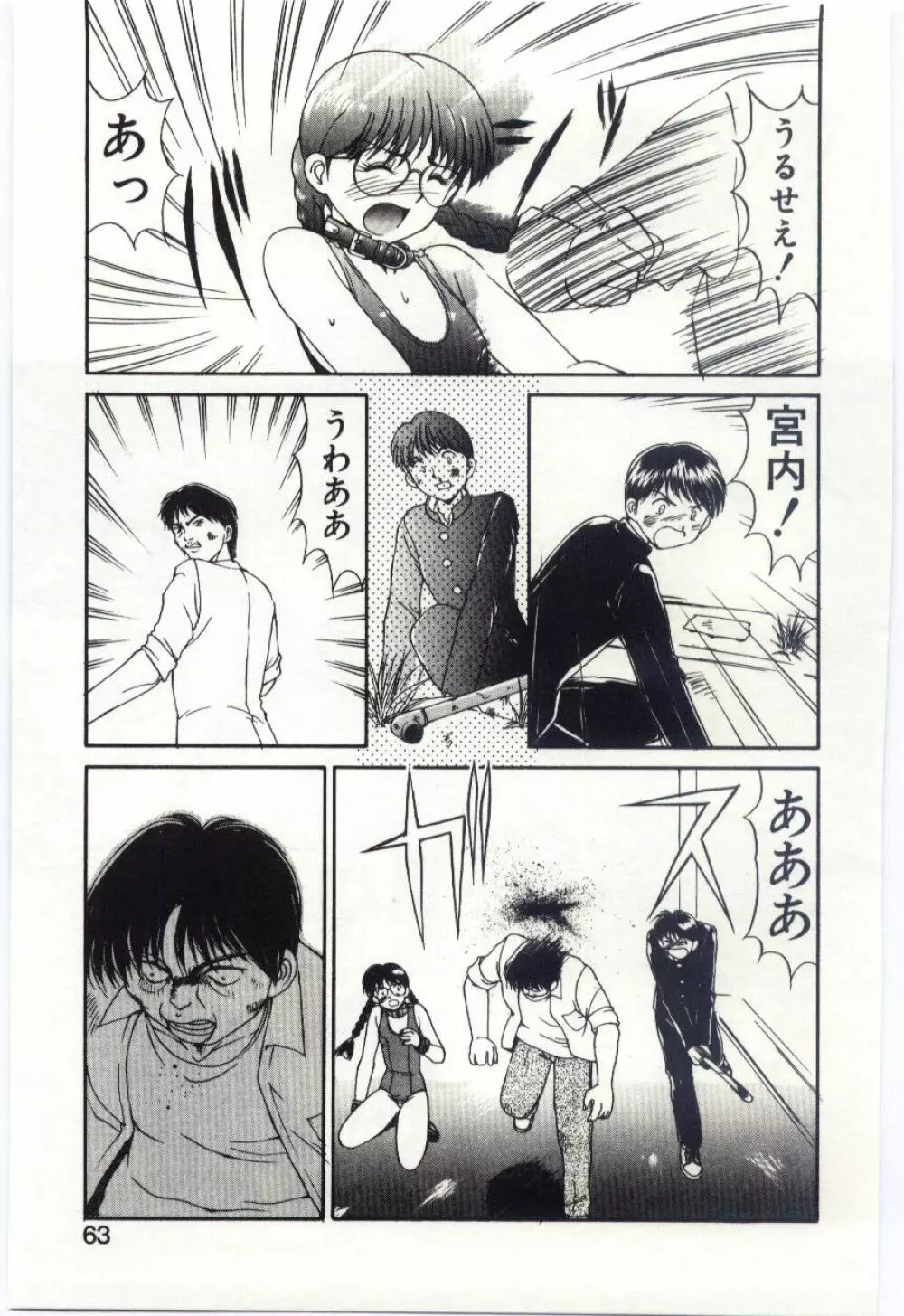 Mizugi Crisis part 1 - JP Page.62