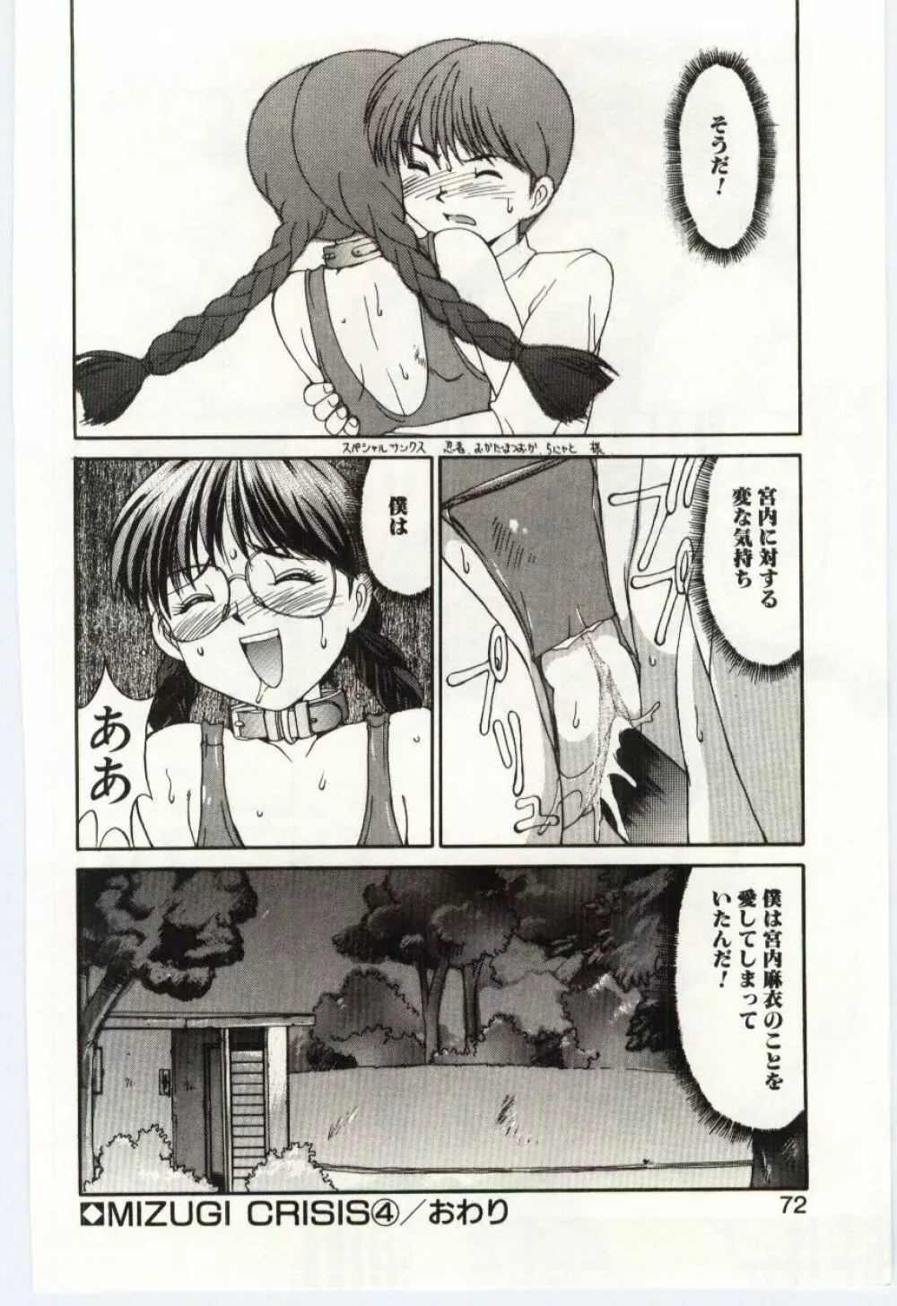 Mizugi Crisis part 1 - JP Page.71
