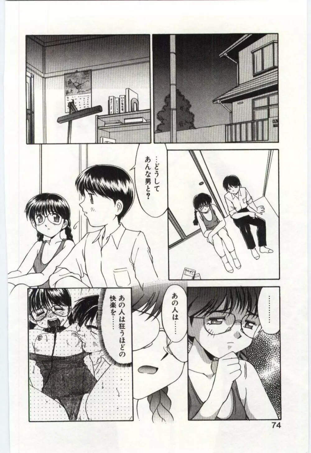 Mizugi Crisis part 1 - JP Page.73
