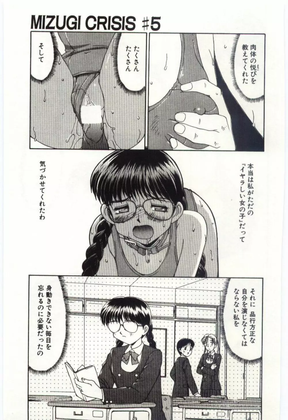 Mizugi Crisis part 1 - JP Page.74