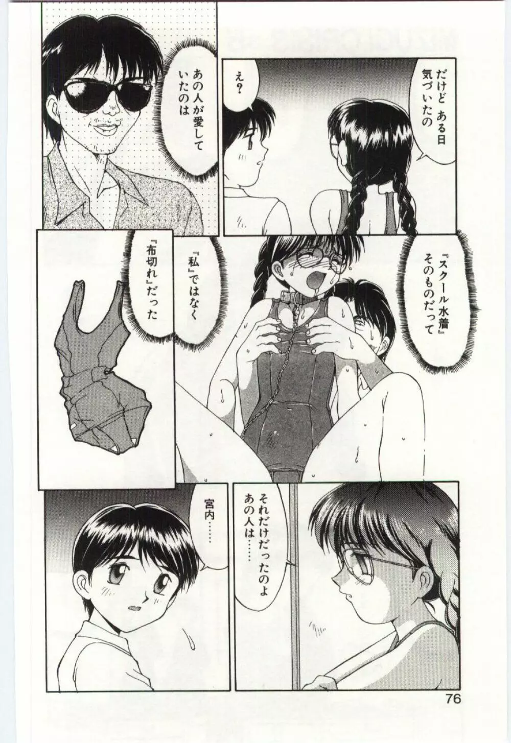 Mizugi Crisis part 1 - JP Page.75