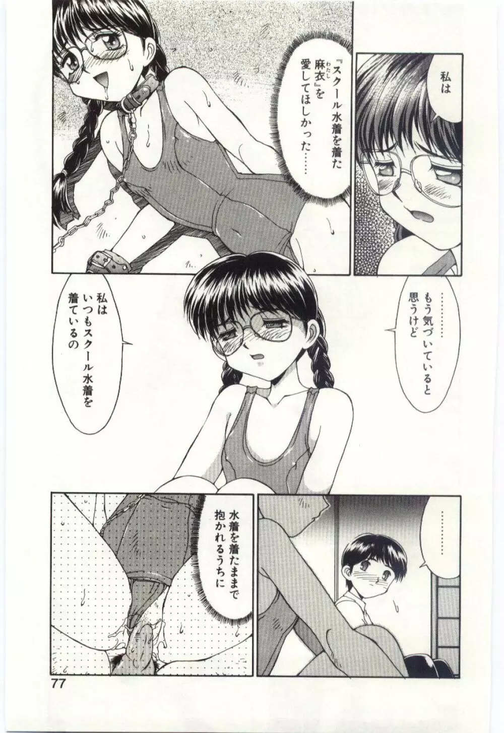 Mizugi Crisis part 1 - JP Page.76
