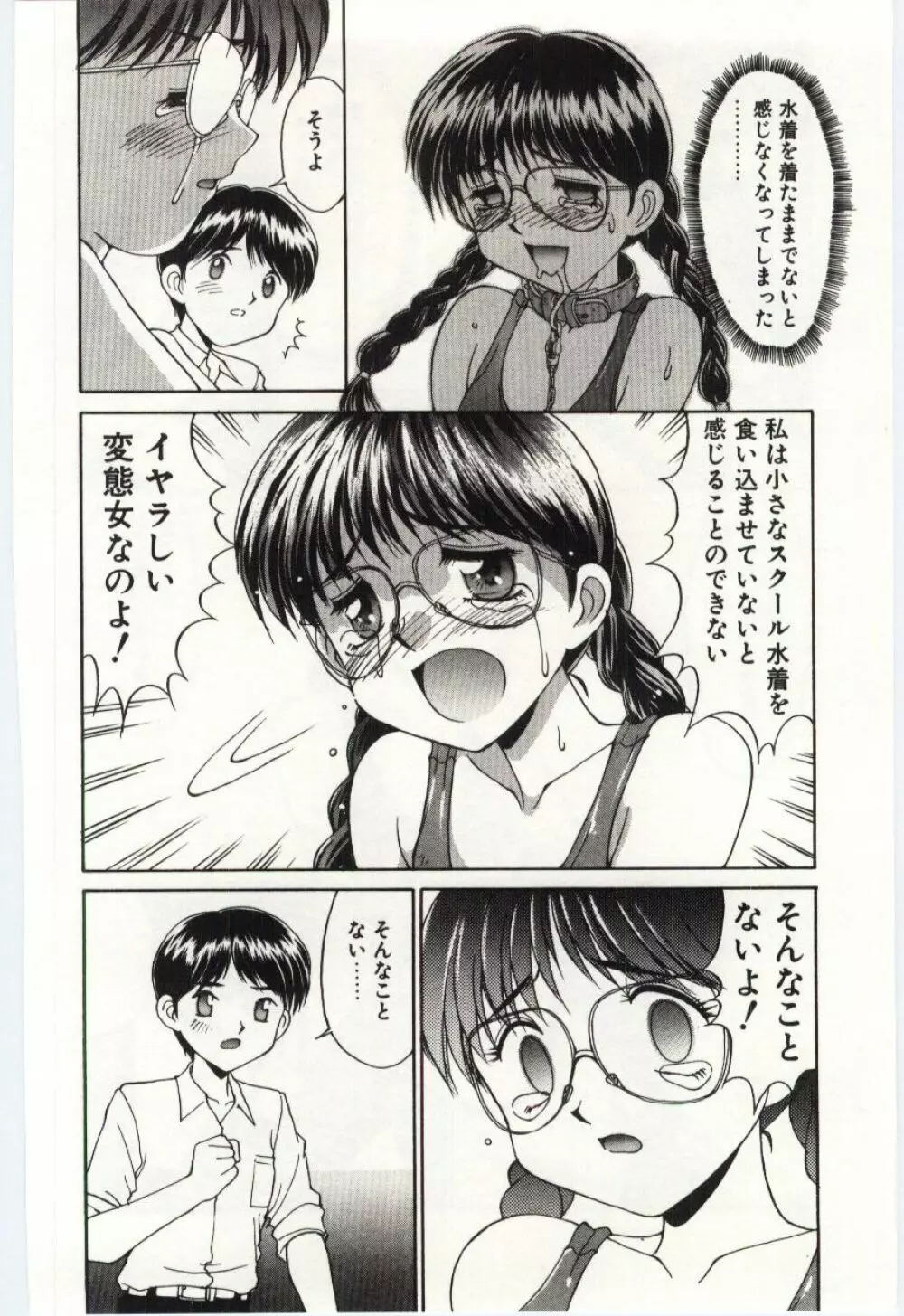 Mizugi Crisis part 1 - JP Page.77