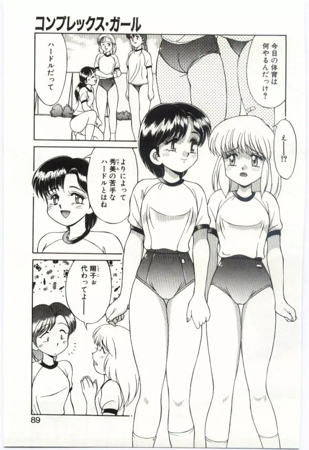 Mizugi Crisis part 1 - JP Page.88
