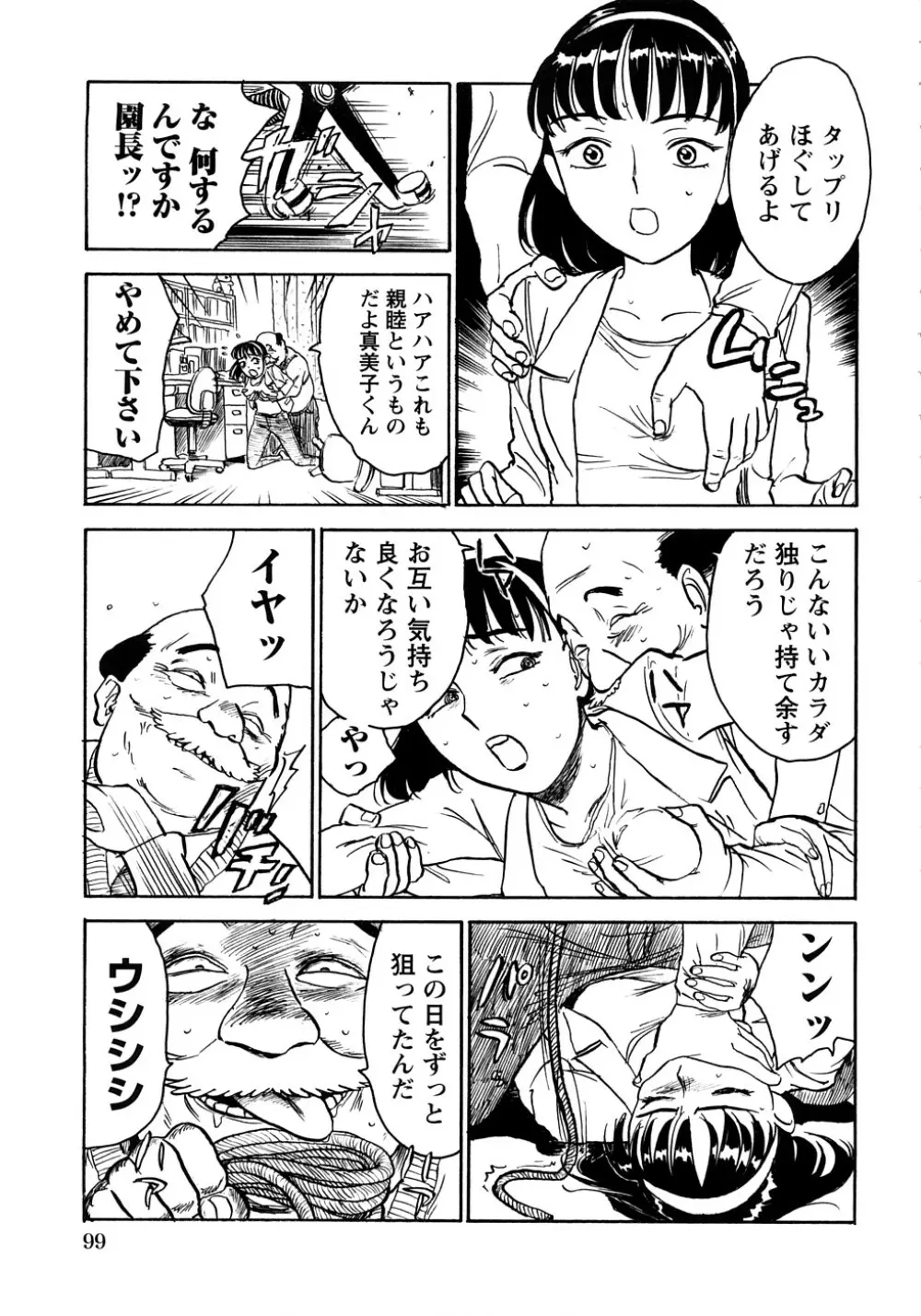 桃まん Page.100