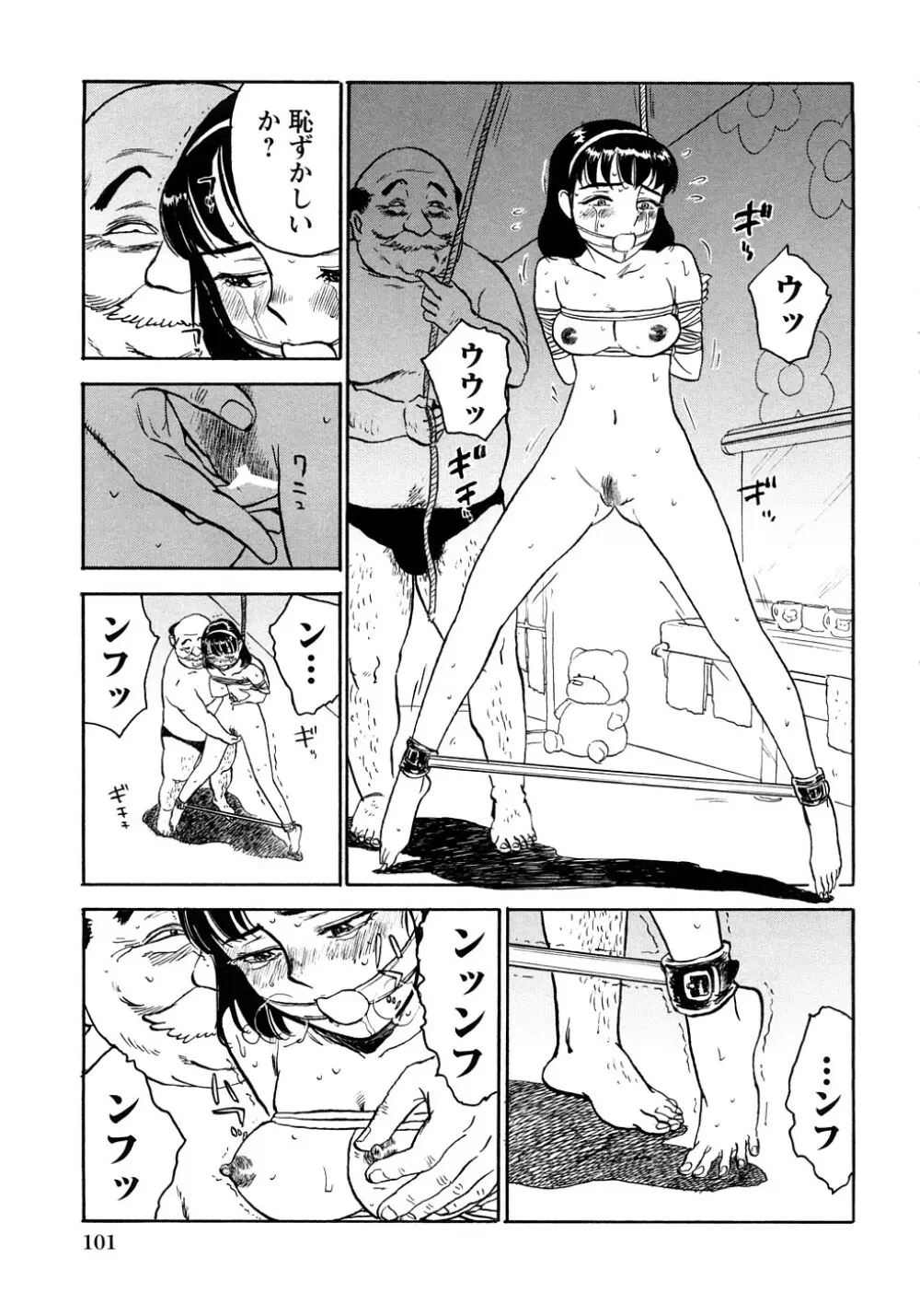 桃まん Page.102