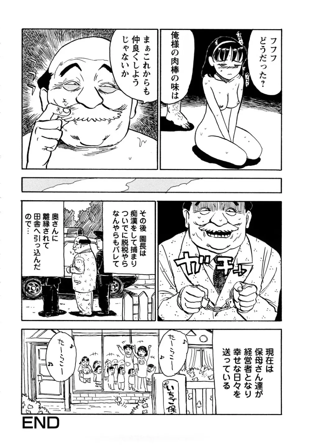 桃まん Page.111