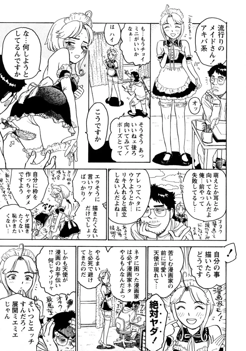 桃まん Page.12