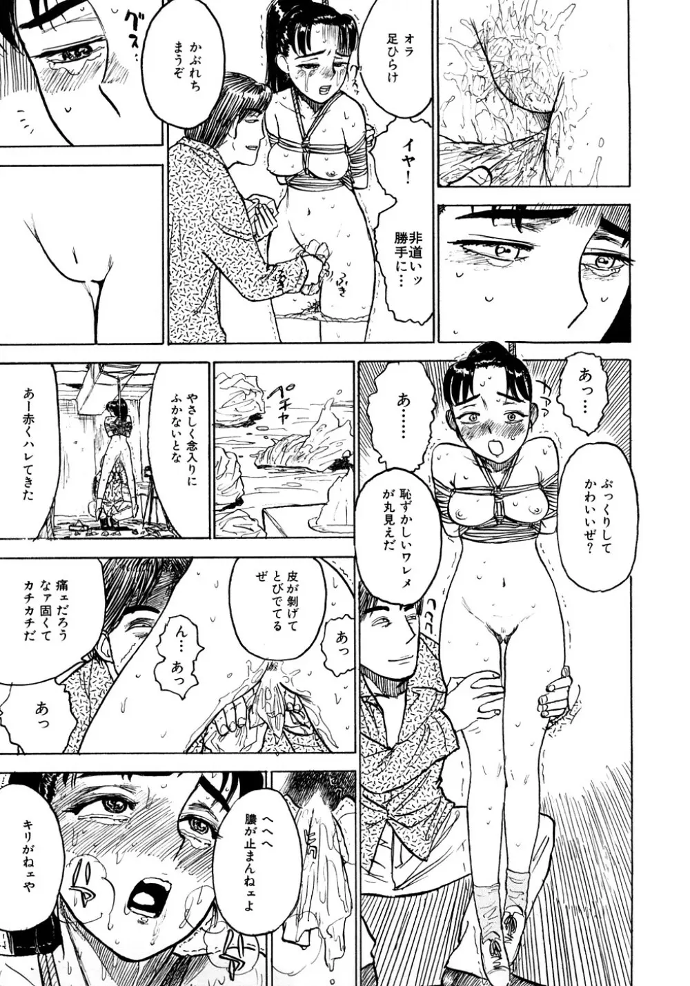 桃まん Page.120