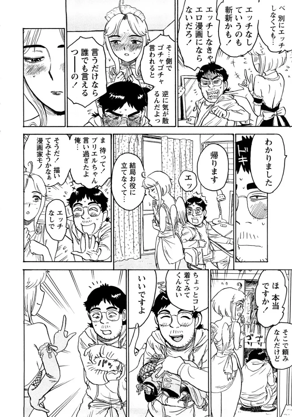 桃まん Page.13