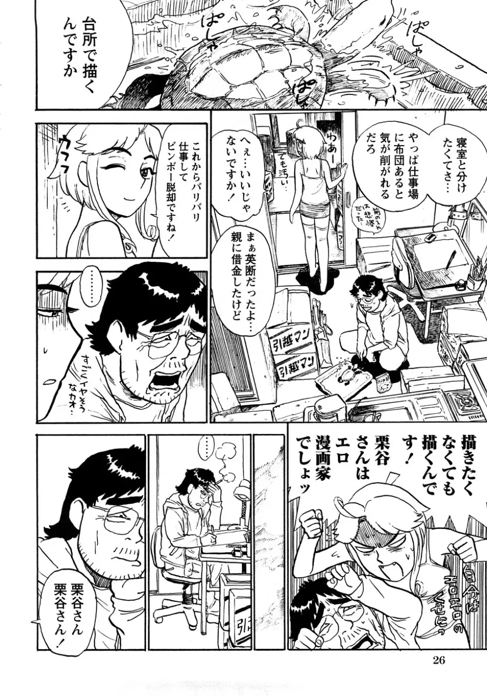 桃まん Page.27