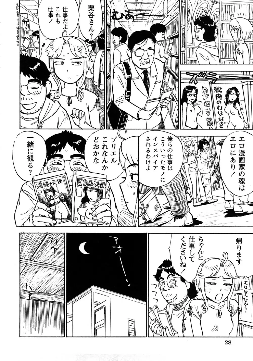 桃まん Page.29