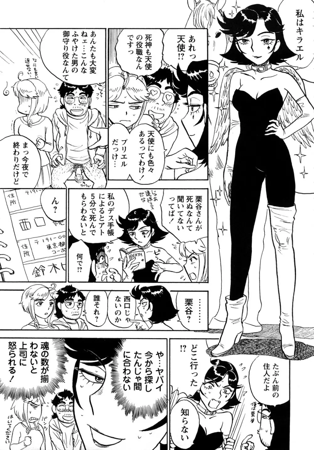 桃まん Page.32