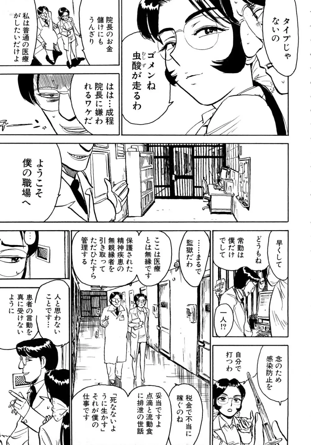 桃まん Page.46