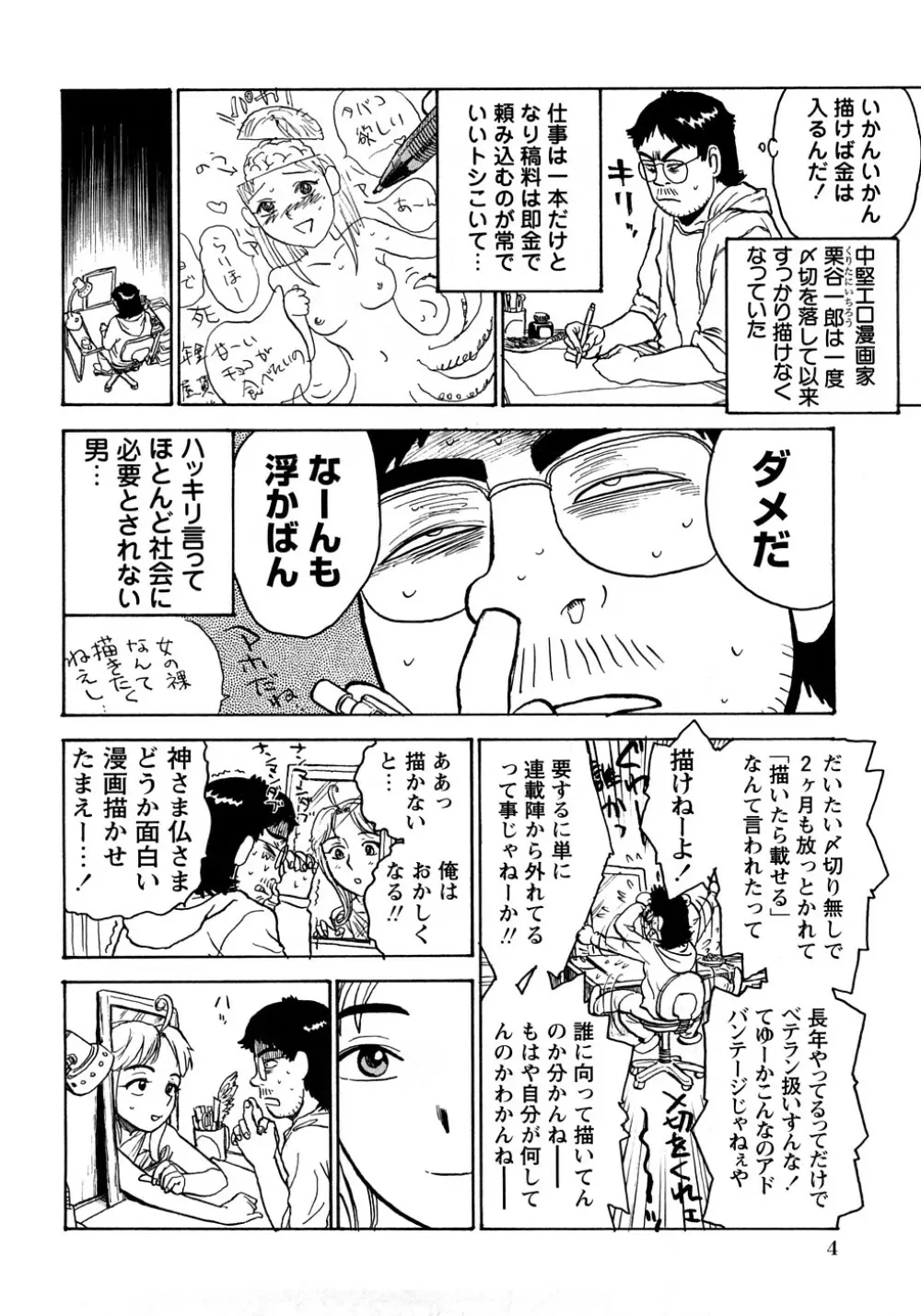 桃まん Page.5