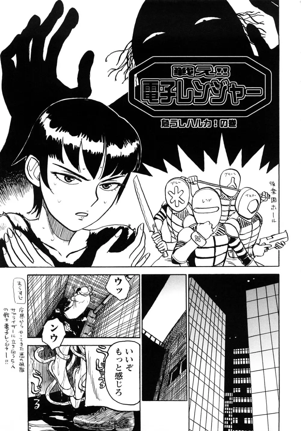 桃まん Page.60