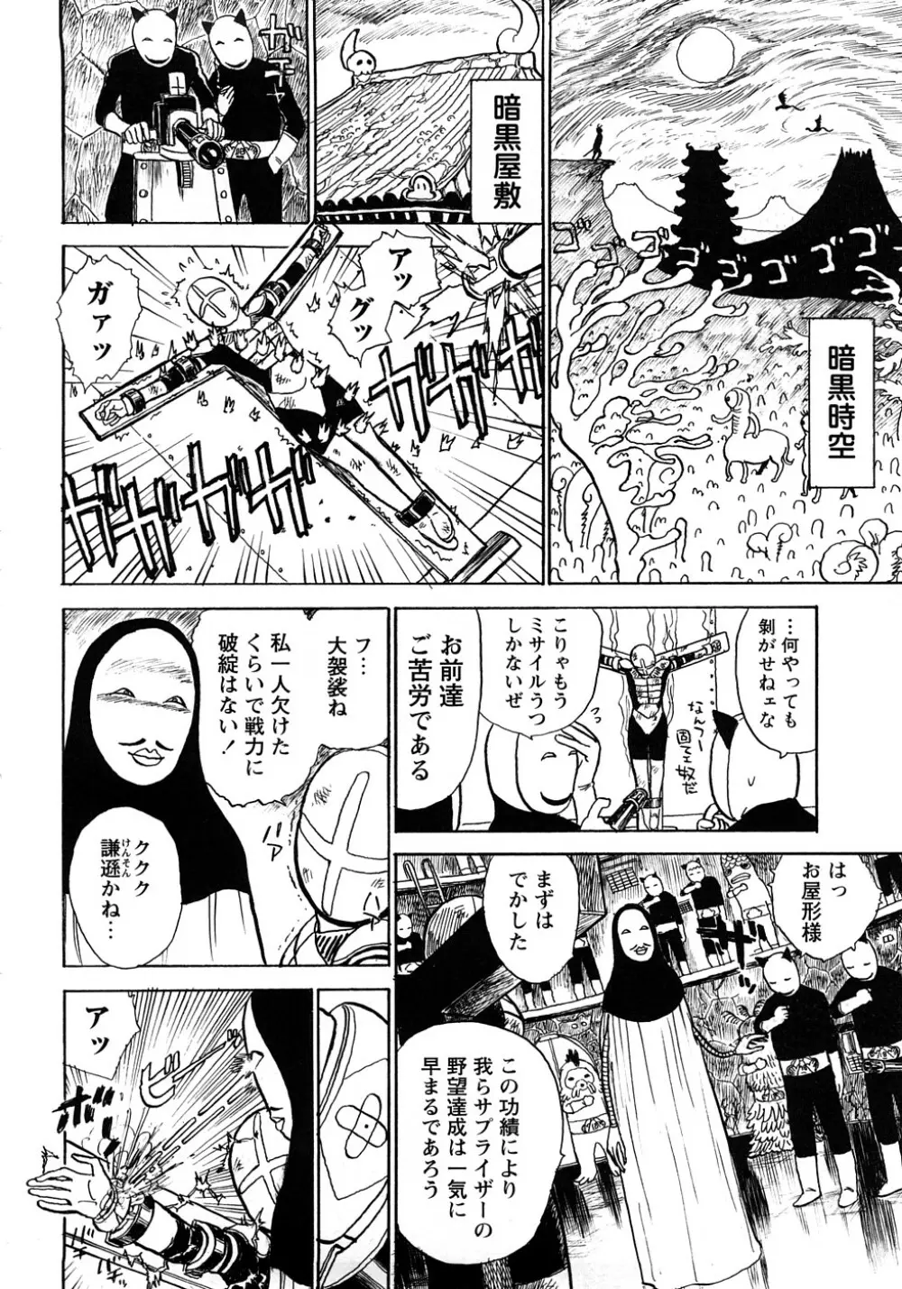 桃まん Page.65