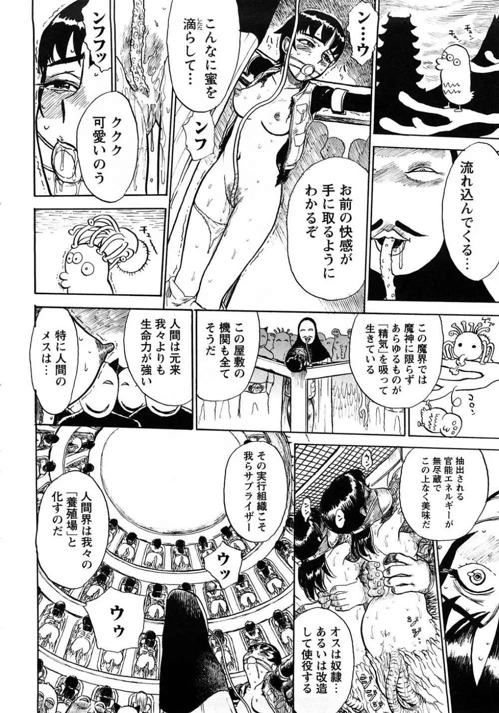 桃まん Page.67