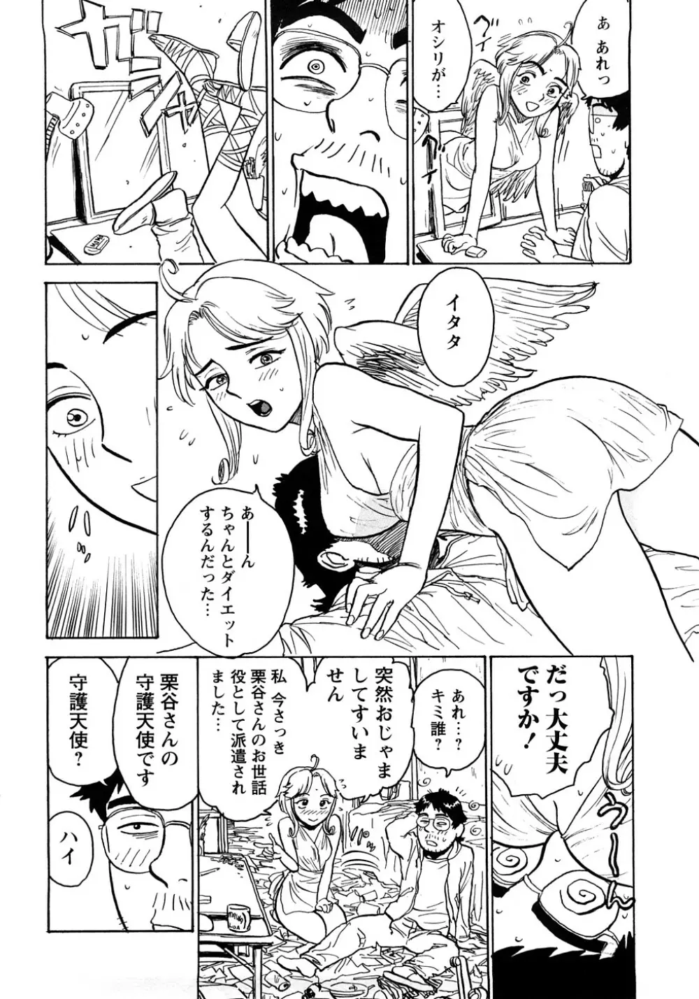 桃まん Page.7