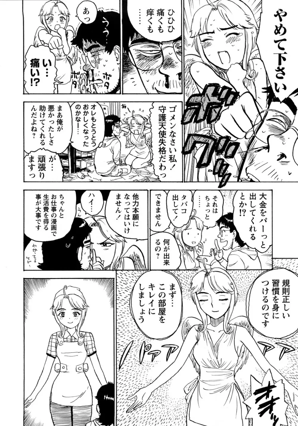 桃まん Page.9