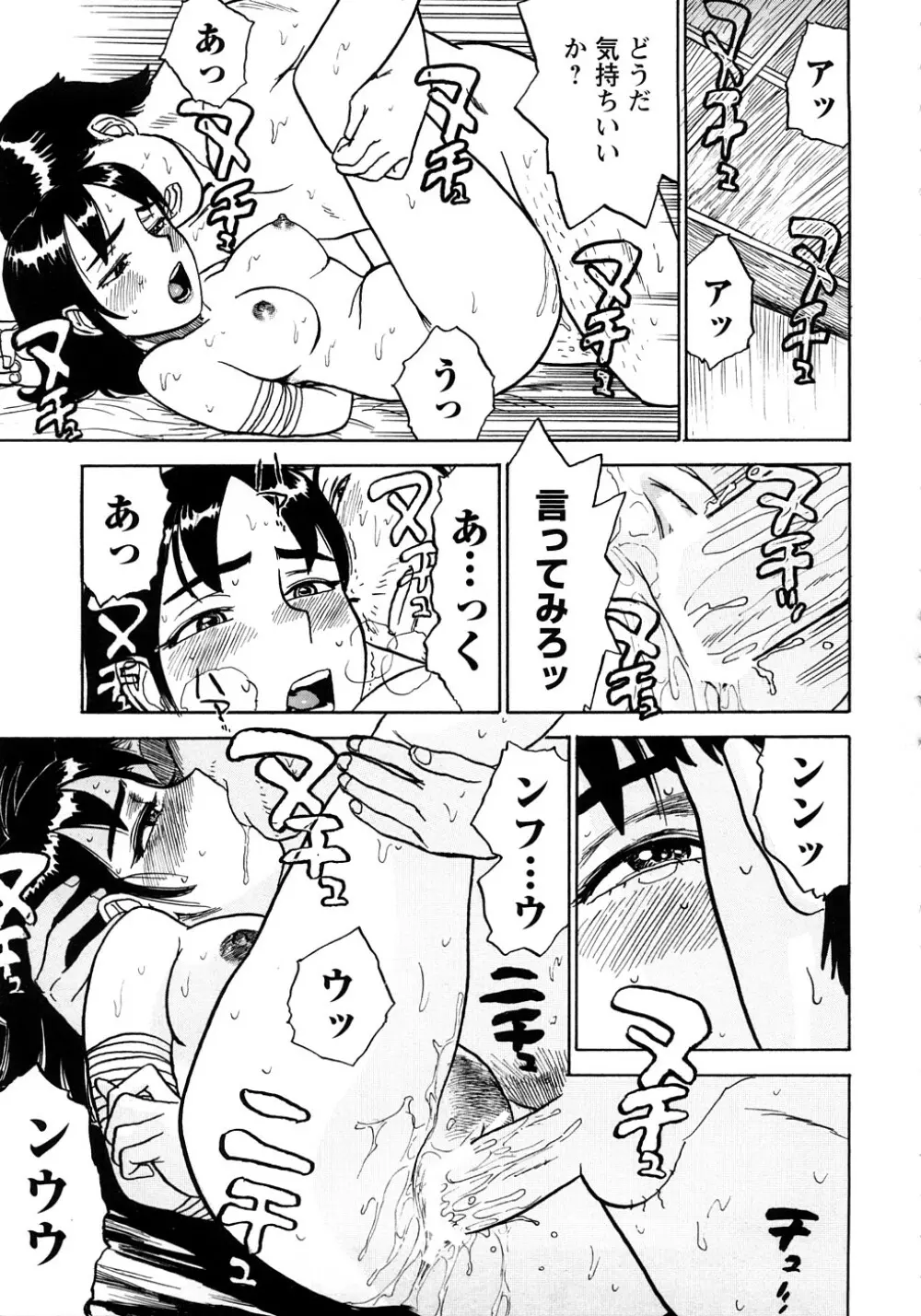 桃まん Page.90