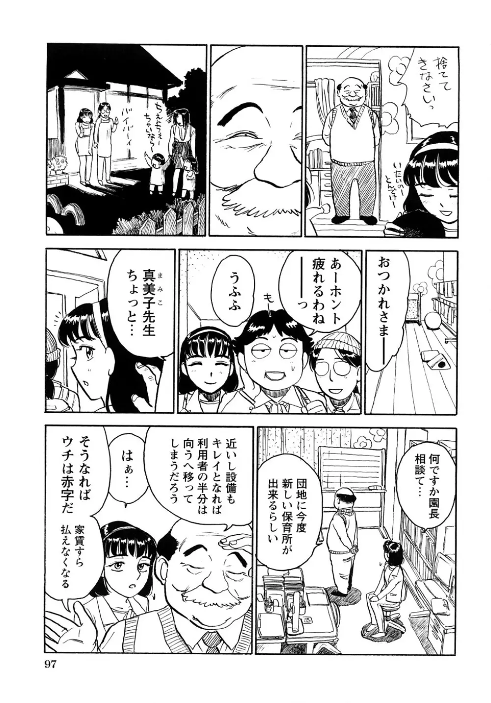 桃まん Page.98