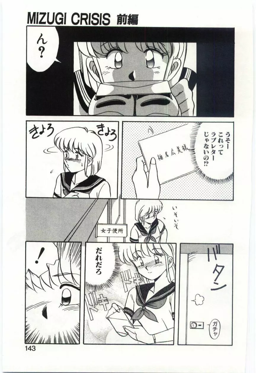 Mizugi Crisis part 2 - JP Page.52