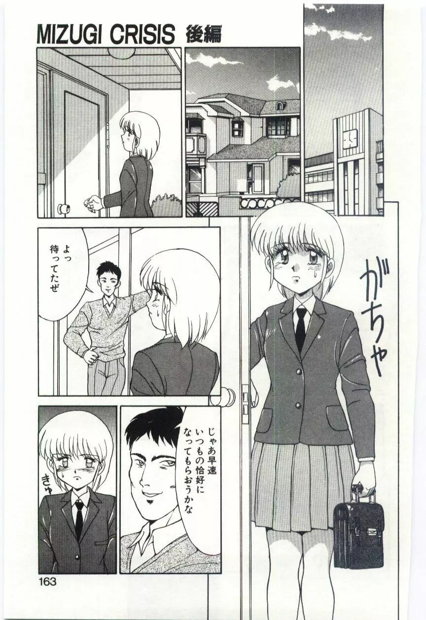 Mizugi Crisis part 2 - JP Page.72